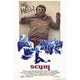 Scum Movie Poster Print in 27x40 size showcasing dynamic film imagery.