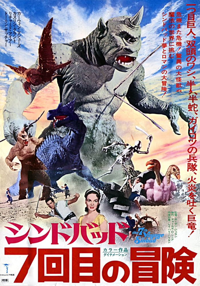 The 7th Voyage of Sinbad Japanese Art Movie Poster Print (11x17)