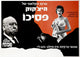 Psycho movie masterprint poster featuring Alfred Hitchcock, Anthony Perkins, and Janet Leigh.