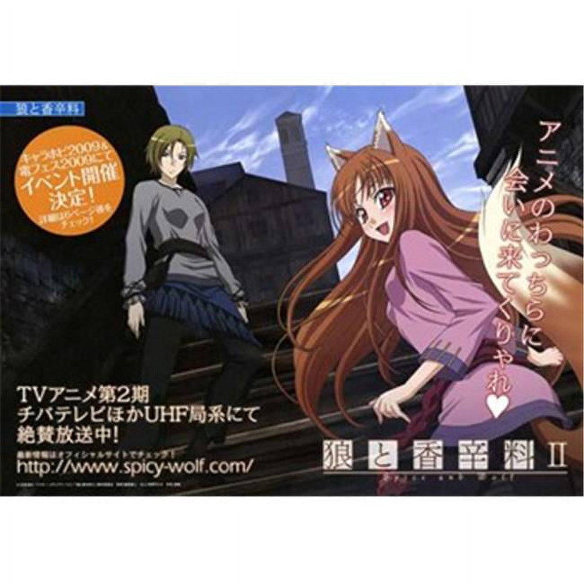 Spice and Wolf Movie Poster featuring captivating anime artwork.