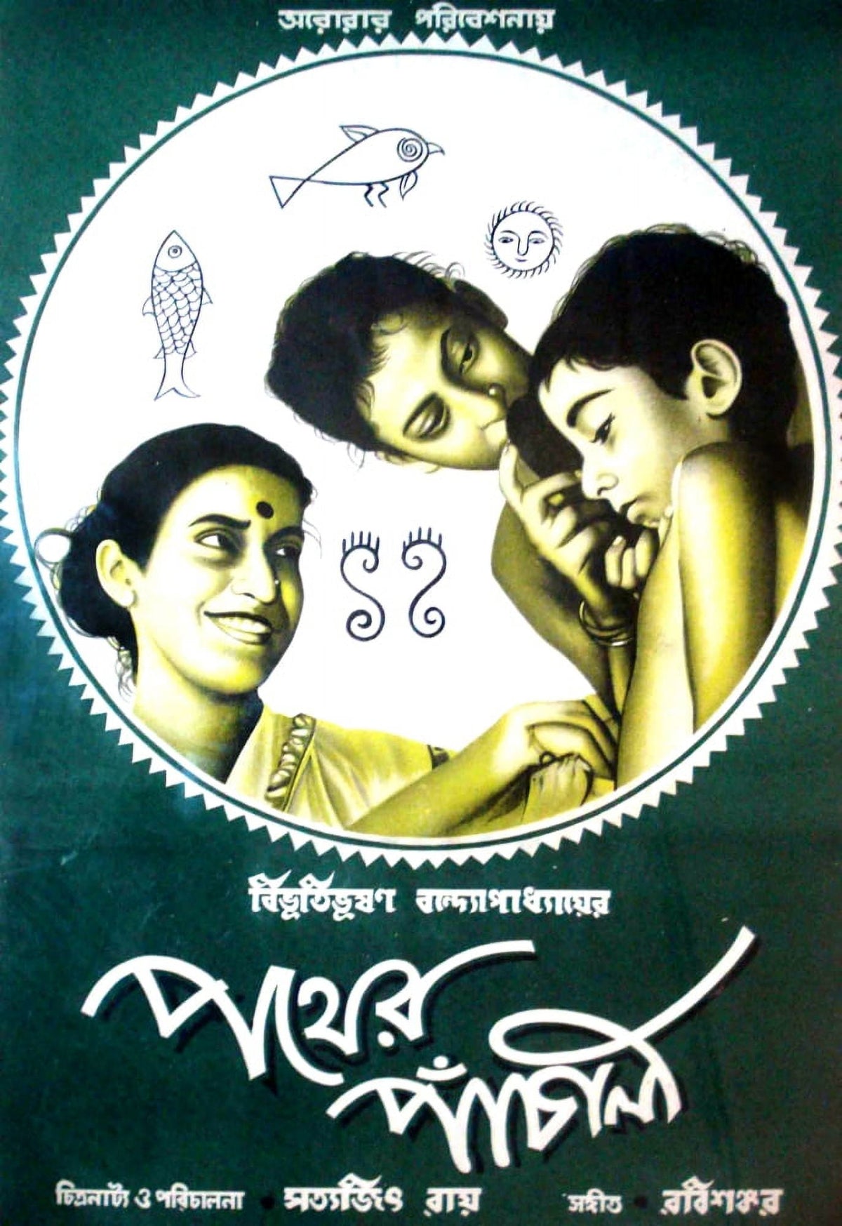 Pather Panchali movie poster print, 1955 film, classic cinema art