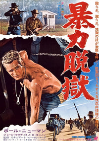 Cool Hand Luke Movie Poster Masterprint 11x17