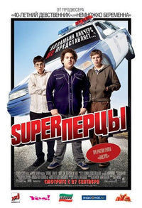 Superbad Russian Style Movie Poster - 11 x 17 inches