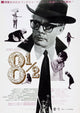 1963 Japanese Mastroianni & Cardinale Movie Masterprint Poster